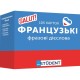 Навчальний набір English Student Картки для французьких фразових дієслів, українська (591225960)
