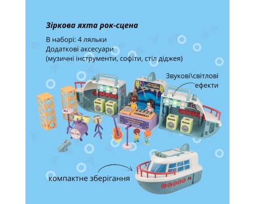 Ігровий набір Otamanko Зіркова яхта Рок-сцена (GB0022)