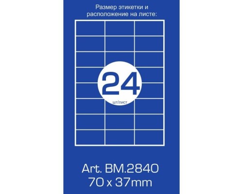 Етикетка самоклеюча Buromax BM.2840