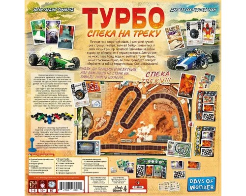 Настільна гра Lords of Boards Турбо Спека на треку (Heat Pedal to th (LOB2301UA)