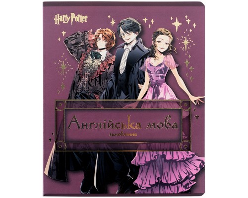 Зошит Kite предметний Harry Potter 48 аркуші, лінія, английська мова (HP25-240-8)