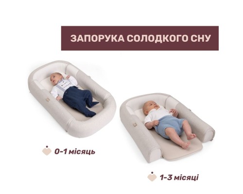 Кокон для новонароджених Chicco 3 в 1 Mommy Pod, бежевий (87166.39)