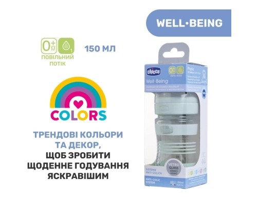 Пляшечка для годування Chicco Well-Being Colors з силіконовою соскою 0м+ 150 мл (28711.31)