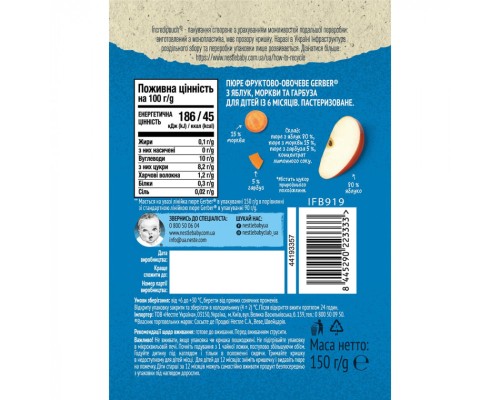 Дитяче пюре Gerber Яблуко, морква, гарбуз 150 г (1227061)