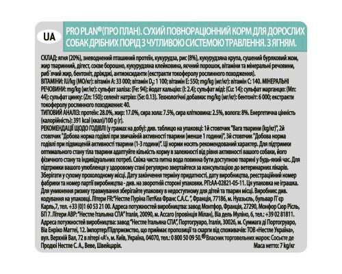 Сухий корм для собак Purina Pro Plan Small&Mini Sensitive Digestion зі смаком ягняти 7 кг (7613036611329) Сухий корм для собак Purina Pro Plan Small&Mini Sensitive Digestion зі смаком ягняти 7 кг (7613036611329)
