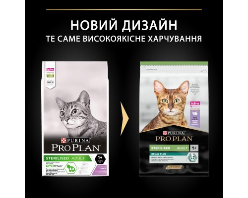 Сухий корм для кішок Purina Pro Plan Sterilised Adult 1+ Renal Plus Для дорослих стерилізованих З індичкою 14 кг (7613287887702) Сухий корм для кішок Purina Pro Plan Sterilised Adult 1+ Renal Plus Для дорослих стерилізованих З індичкою 14 кг (7613287887702)