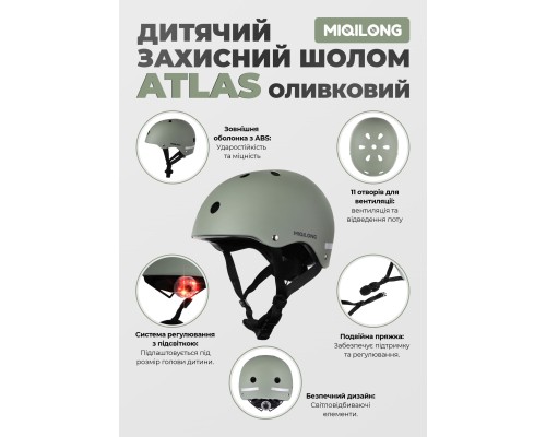 Шолом Miqilong Atlas оливковий (ATLAS-M-OLIVE)