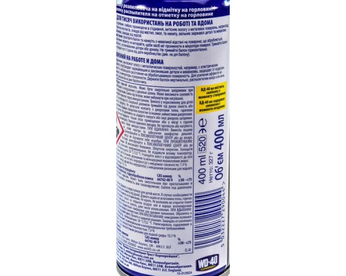 Мастило автомобільне WD-40 аероз. 400мл (124W700049)