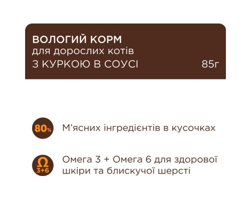 Вологий корм для кішок Club 4 Paws Premium Плюс з куркою в соусі 85 г (4820215368995)
