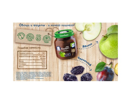 Дитяче пюре Gerber Яблуко, чорнослив 130 г (1227231)