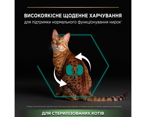 Сухий корм для кішок Purina Pro Plan Sterilised Adult 1+ Renal Plus Для дорослих стерилізованих З лососем 14 кг (7613287887597) Сухий корм для кішок Purina Pro Plan Sterilised Adult 1+ Renal Plus Для дорослих стерилізованих З лососем 14 кг (7613287887597)