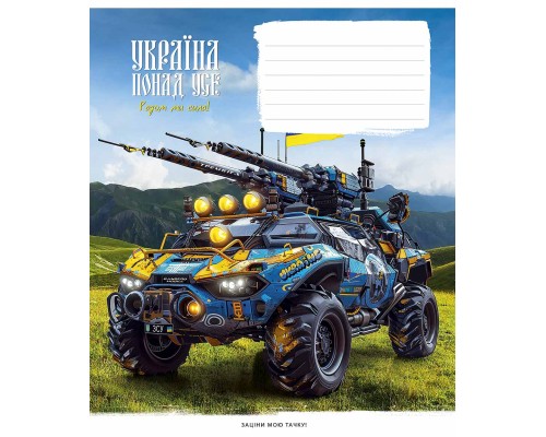 Зошит Школярик Бандеромобілі 24 аркуша клітинка (024-3449K)