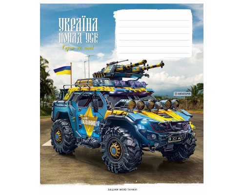 Зошит Школярик Бандеромобілі 24 аркуша клітинка (024-3449K)