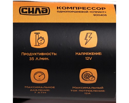 Автомобільний компресор СИЛА СТАНДАРТ з ліхтарем 35л/хв, 7 Атм (900406)