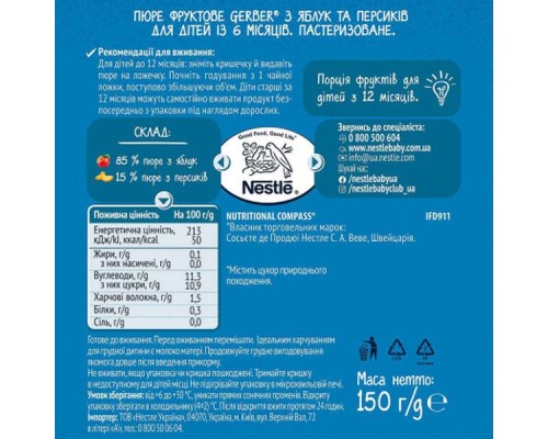 Дитяче пюре Gerber яблуко-персик 150 г (8595139797218)