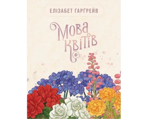 Настільна гра Geekach Games Мова квітів. Повне видання (Tussie Mussie) (GKCH204tm) Настільна гра Geekach Games Мова квітів. Повне видання (Tussie Mussie) (GKCH204tm)