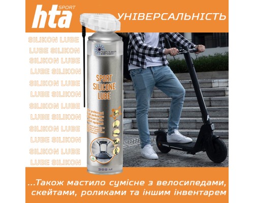 Мастило для тренажерів HTA SPORT SILICONE LUBE 300 мл (HTA1051)