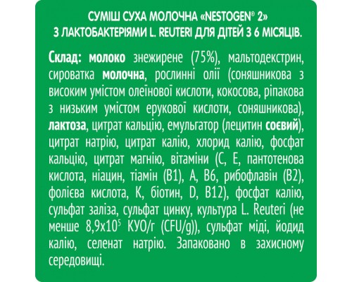 Дитяча суміш Nestogen 2 з лактобактеріями L. Reuteri з 6 міс. 600 г (7613287107862)