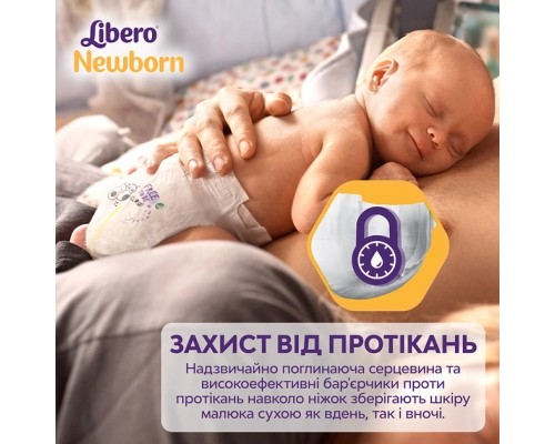 Підгузки Libero Newborn Розмір 1 (2-5 кг) 42 шт (7322541884004)