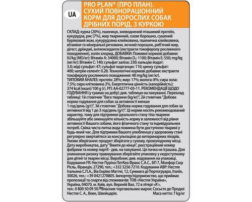 Сухий корм для собак Purina Pro Plan Dog Small&Mini Adult з куркою і рисом 7 кг (7613035123458)