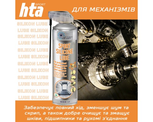 Мастило для тренажерів HTA SPORT SILICONE LUBE 500 мл (HTA1052)