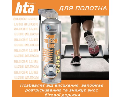 Мастило для тренажерів HTA SPORT SILICONE LUBE 500 мл (HTA1052)