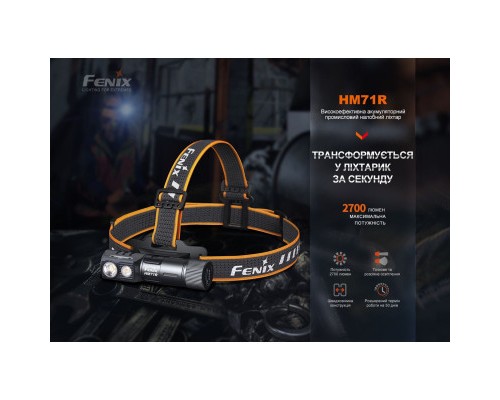Ліхтар Fenix HM71R