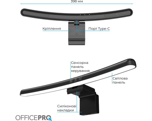 Світильник OfficePro LED лампа на монітор SL100B (SL100B)
