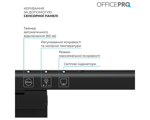Світильник OfficePro LED лампа на монітор SL100B (SL100B)