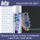 Охолоджуючий спрей HTA при травмах м'яких тканин SPRAY ICE 200 мл (HTA1011)
