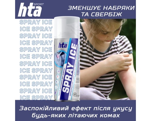 Охолоджуючий спрей HTA при травмах м'яких тканин SPRAY ICE 200 мл (HTA1011)