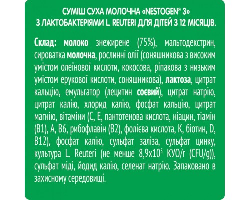 Дитяча суміш Nestogen 3 з лактобактеріями L. Reuteri з 12 міс. 600 г (7613287111821)