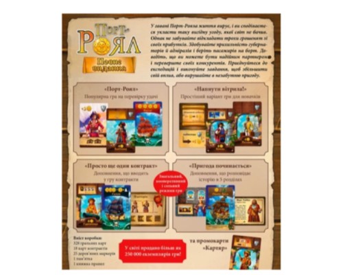 Настільна гра Lords of Boards Порт-Роял. Повне Видання (Port-Royal Big Box), українська (LOB2114UA)