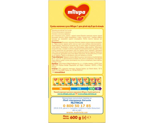 Дитяча суміш Milupa 1 молочна 600 гр (5900852025495)