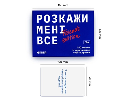 Настільна гра Orner Розмовна гра Розкажи мені все! Friends edition (1607)