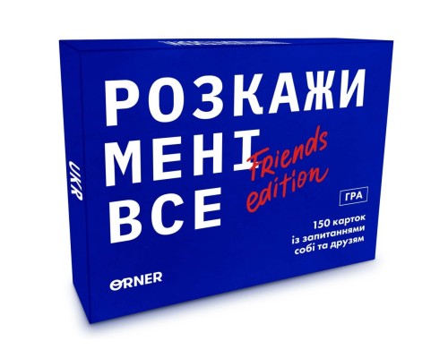 Настільна гра Orner Розмовна гра Розкажи мені все! Friends edition (1607)