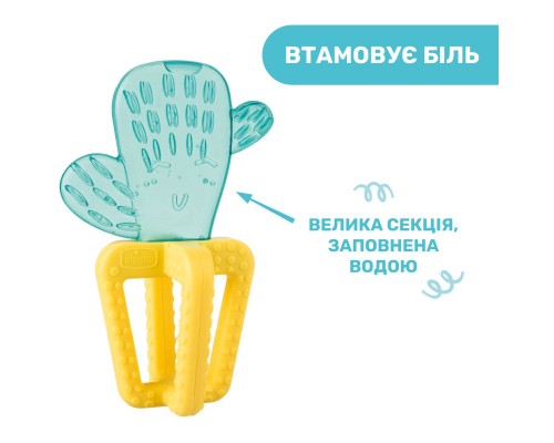 Прорізувач Chicco Кактус Жовто-блакитний (28140.30)