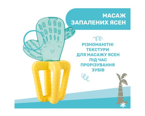 Прорізувач Chicco Кактус Жовто-блакитний (28140.30)