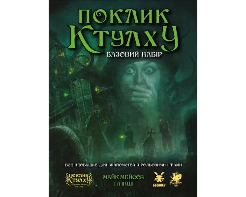 Настільна гра Geekach Games Поклик Ктулху. Базовий набір (Call of Cthulhu Starter Set) (GKRP0008) Настільна гра Geekach Games Поклик Ктулху. Базовий набір (Call of Cthulhu Starter Set) (GKRP0008)