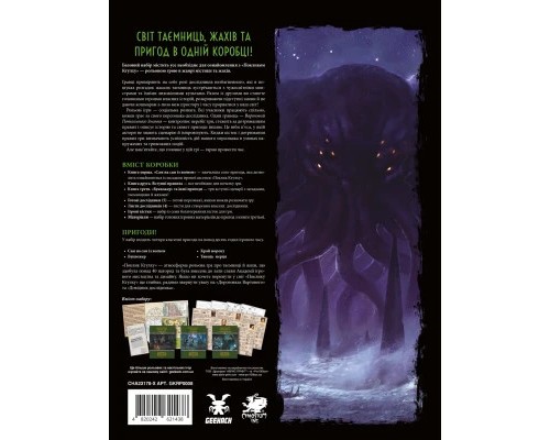 Настільна гра Geekach Games Поклик Ктулху. Базовий набір (Call of Cthulhu Starter Set) (GKRP0008) Настільна гра Geekach Games Поклик Ктулху. Базовий набір (Call of Cthulhu Starter Set) (GKRP0008)