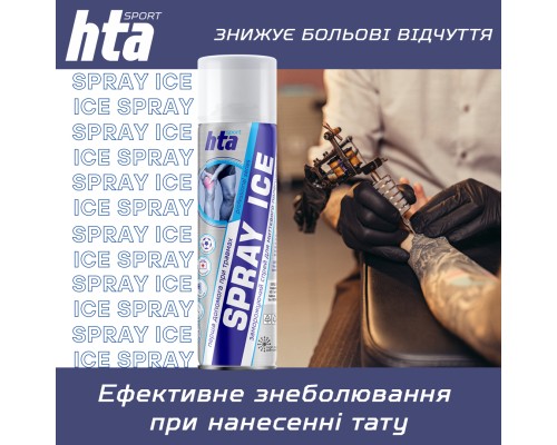 Охолоджуючий спрей HTA при травмах м'яких тканин SPRAY ICE 500 мл (HTA1013)