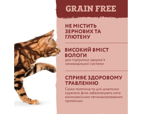 Вологий корм для кішок Optimeal беззерновий з телятиною та курячим філе у шпинатному соусі 8 (4820083905971)