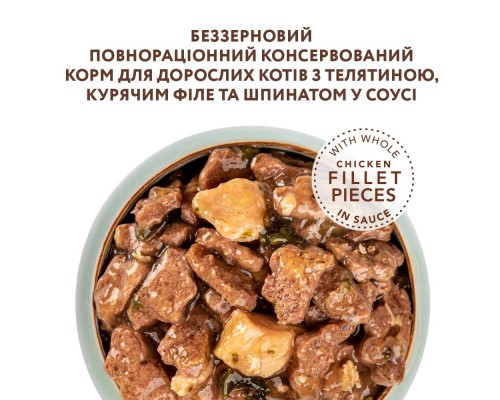 Вологий корм для кішок Optimeal беззерновий з телятиною та курячим філе у шпинатному соусі 8 (4820083905971)