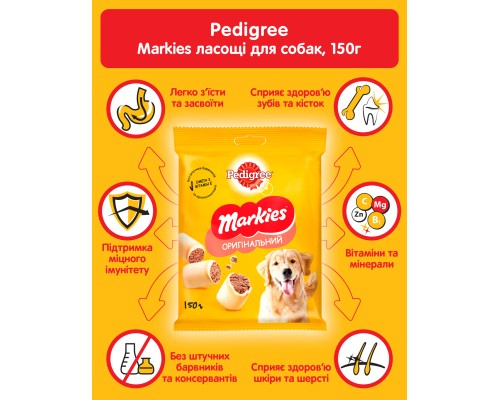 Ласощі для собак Pedigree Markies печиво 150 г (9003579302552)