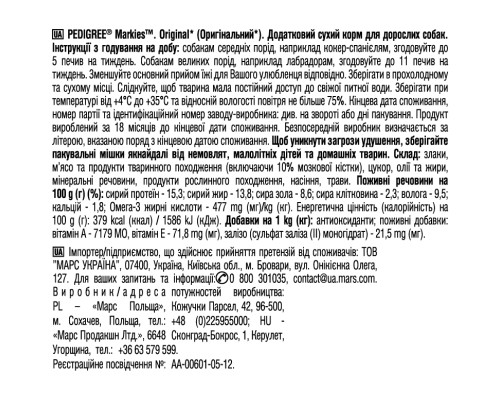 Ласощі для собак Pedigree Markies печиво 150 г (9003579302552)
