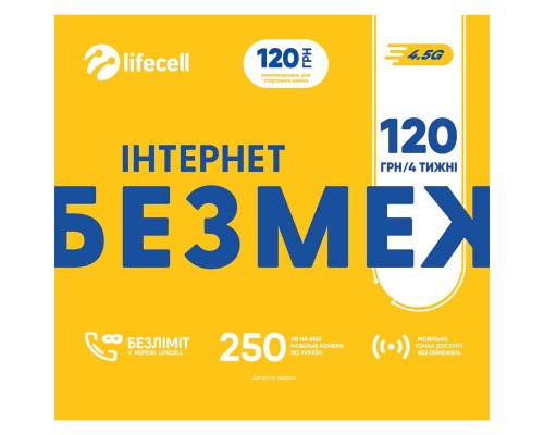 Стартовий пакет lifecell Iнтернет БЕЗМЕЖ (SP-INT-BEZMEZH-N)