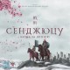 Настільна гра Geekach Games Сенджюцу. Битва за Японію (Senjutsu: Battle For Japan) (GKCH125SJ)
