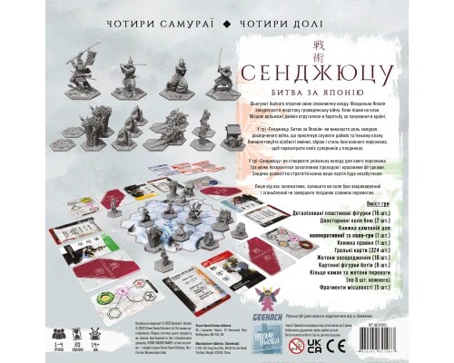 Настільна гра Geekach Games Сенджюцу. Битва за Японію (Senjutsu: Battle For Japan) (GKCH125SJ) Настільна гра Geekach Games Сенджюцу. Битва за Японію (Senjutsu: Battle For Japan) (GKCH125SJ)