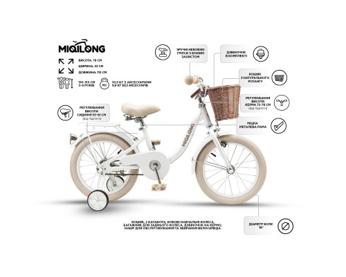 Дитячий велосипед Miqilong LS 16 Дитячий велосипед Miqilong LS 16