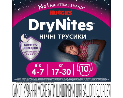 Підгузки Huggies DryNites для девочек 4-7 лет 10 шт (5029053527581)